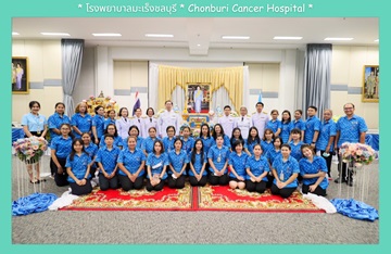 โรงพยาบาลมะเร็งชลบุรี กรมการแพทย์  จัดพิธีถวายพระพรชัยมงคล สมเด็จพระนางเจ้าสิริกิติ์ พระบรมราชินีนาถ พระบรมราชชนนีพันปีหลวง เนื่องในโอกาสวันเฉลิมพระชนมพรรษา 92 พรรษา 12 สิงหาคม 2567