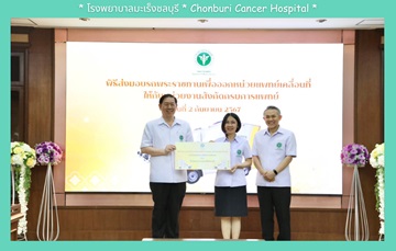 โรงพยาบาลมะเร็งชลบุรี กรมการแพทย์ ร่วมพิธีส่งมอบรถพระราชทาน ระหว่าง กรมควบคุมโรค และกรมการแพทย์ 