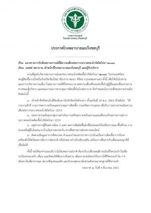 แนวทางการรับมือสถานการณ์ที่มีความเสี่ยงต่อการระบาดของไวรัสโคโรนา 2019