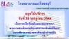 ประกาศวันให้บริการ เดือนกรกฎาคม 2566