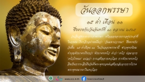 วันออกพรรษา