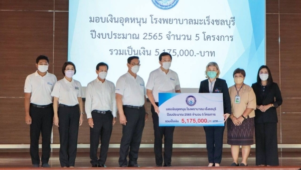 โรงพยาบาลมะเร็งชลบุรี รับมอบเงินอุดหนุนการจัดหาครุภัณฑ์ทางการแพทย์และเพิ่มศักยภาพการดูแลผู้ป่วย