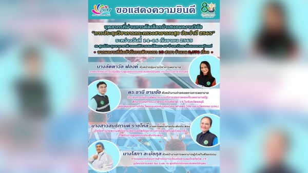 บุคลากรโรงพยาบาลมะเร็งชลบุรี ผ่านการคัดเลือกนำเสนอผลงานวิจัย &quot;การประชุมวิชาการกระทรวงสาธารณสุข ประจำปี 2565&quot;