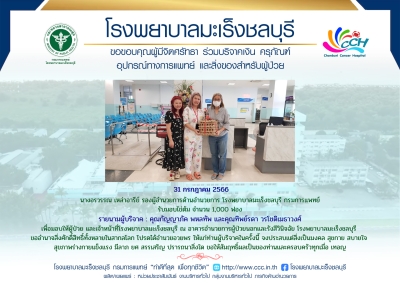 รับมอบไข่ต้ม จำนวน 1,000 ฟอง