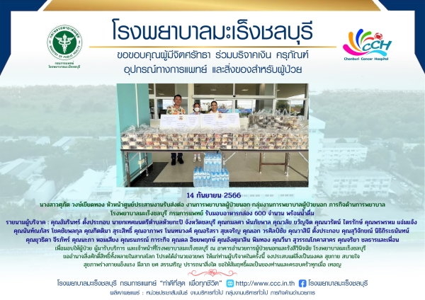 รับมอบอาหารกล่อง 600 จำนวน พร้อมน้ำดื่ม