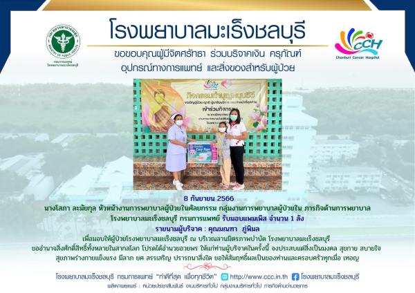 รับมอบแพมเพิส จำนวน 1 ลัง