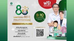 ขอเชิญร่วมงาน &quot;มหกรรม 80 ปี กรมการแพทย์&quot;