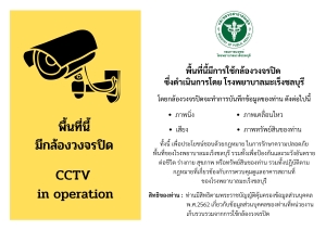 ประชาสัมพันธ์ CCTV