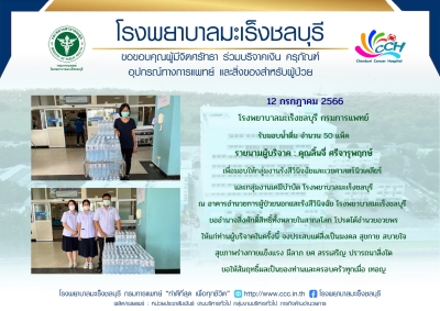 รับมอบน้ำดื่ม จำนวน 50 แพ็ค