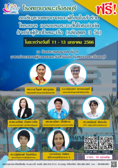 ประชาสัมพันธ์โครงการอบรมโภชนบำบัดสำหรับผู้ป่วยโรคมะเร็ง (หลักสูตร 3 วัน)