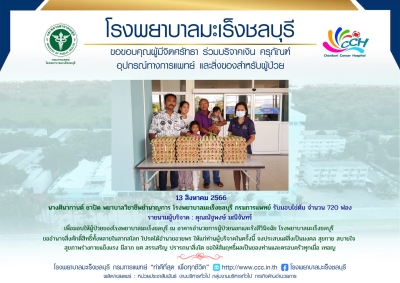 รับมอบไข่ต้ม จำนวน 720 ฟอง